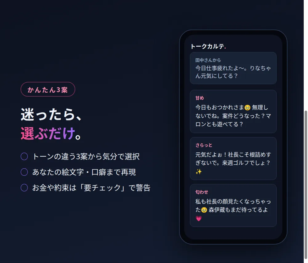 スマホで返信3案から選ぶ画面