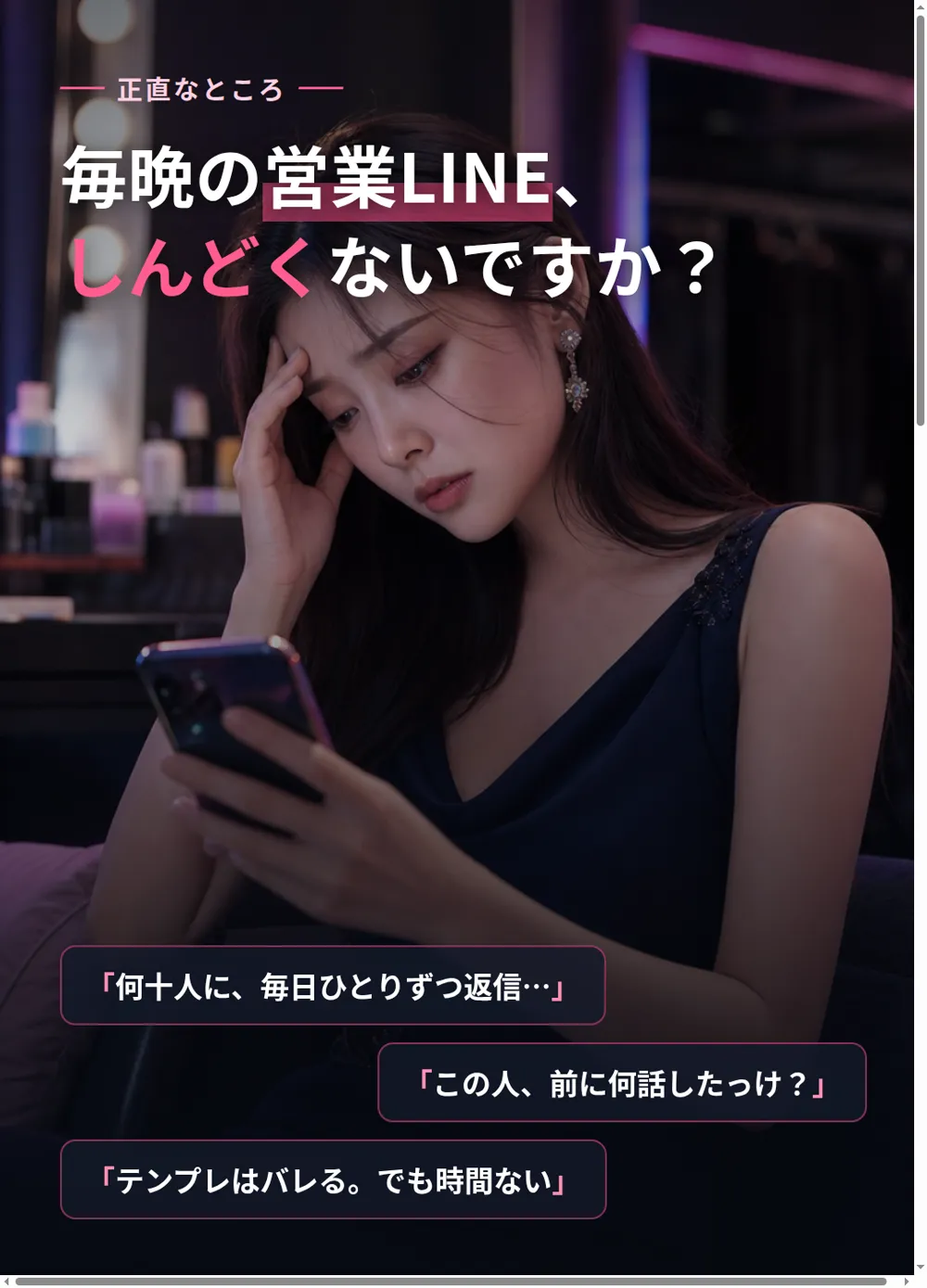 毎晩の営業LINE、しんどくないですか？